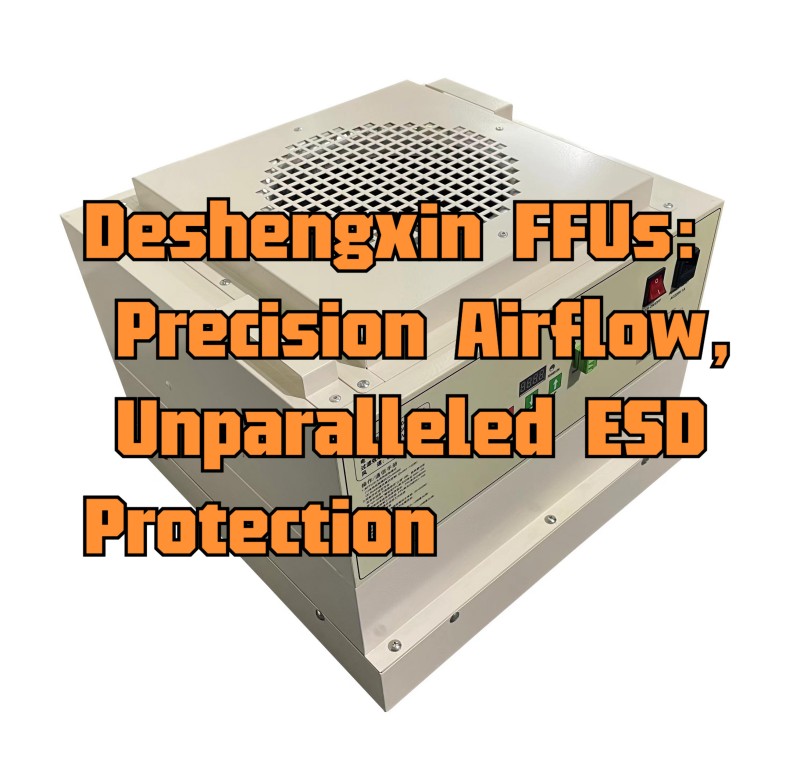 Deshengxin ffus precision воздушный поток, непревзойденная защита ESD.jpg